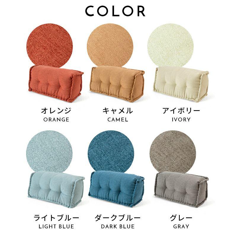 背もたれ フロアソファー用 組み合わせ自由 コンパクト 低反発 ローソファー 1人掛け 84077 |  | 23