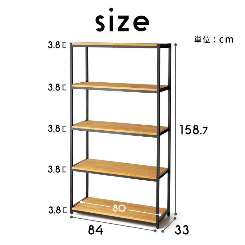 オープンラック 幅84cm 5段 無垢 木製 ウッド アイアン Hus ヒュース