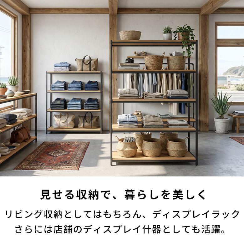 収納棚 収納ラック 棚 オープンラック オープンシェルフ 棚 ラック 5段 収納 木製 スチール オープンラック シェルフ 収納棚