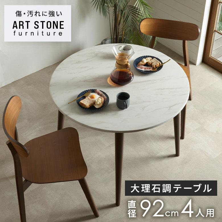 ダイニングテーブル 丸 テーブル センター ラウンドテーブル ストーン