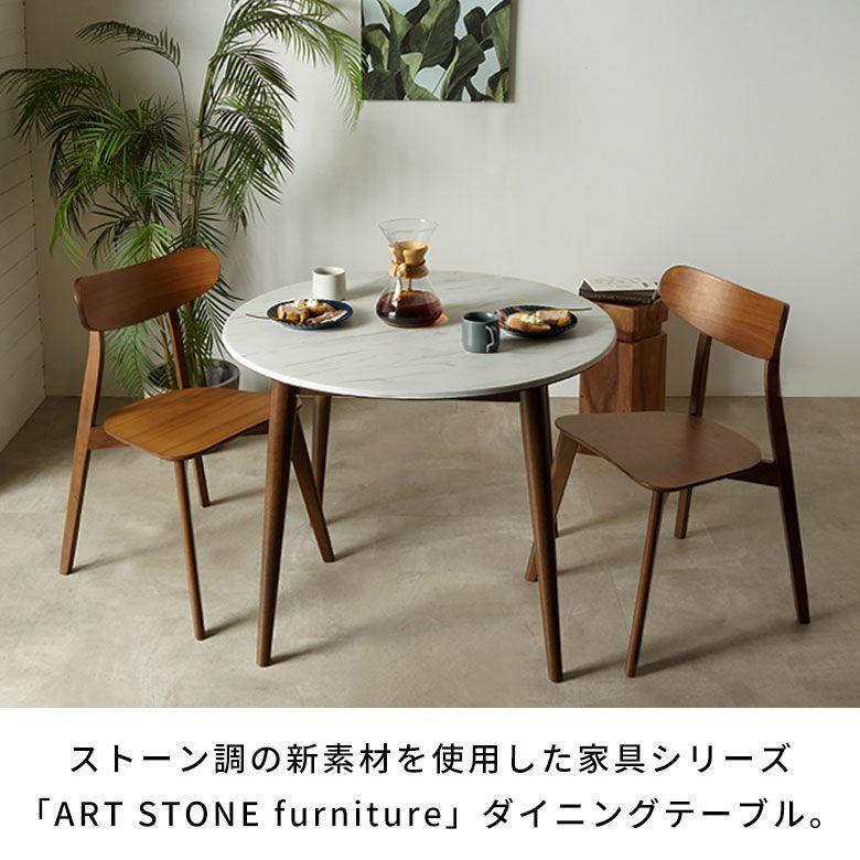 ダイニングテーブル 丸 テーブル センター ラウンドテーブル ストーン 