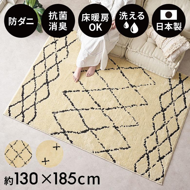 日本製 ラグ マット 約 135×185cm 国産 防ダニ 抗菌 防臭 洗える 日本製 ラグ マット 約 135×185cm 国産 防ダニ 抗菌 防臭 洗える