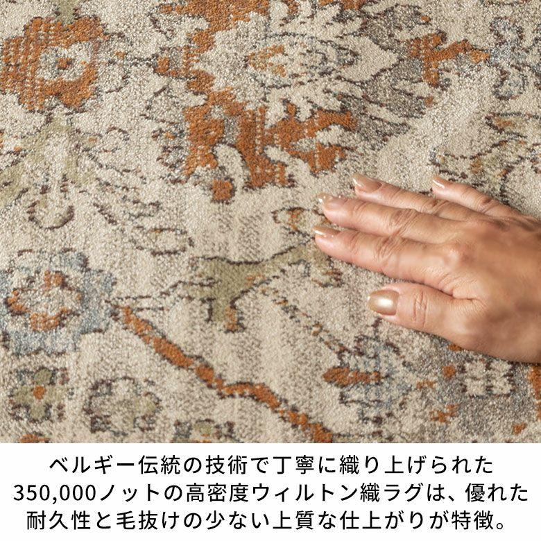 週末セール　新品　プレーベル　ラグ 60x115cm ベルギー製　ウィルトン織 ラグ ウィルトン織 ラグマット ベルギー カーペット 133×190 1.5畳