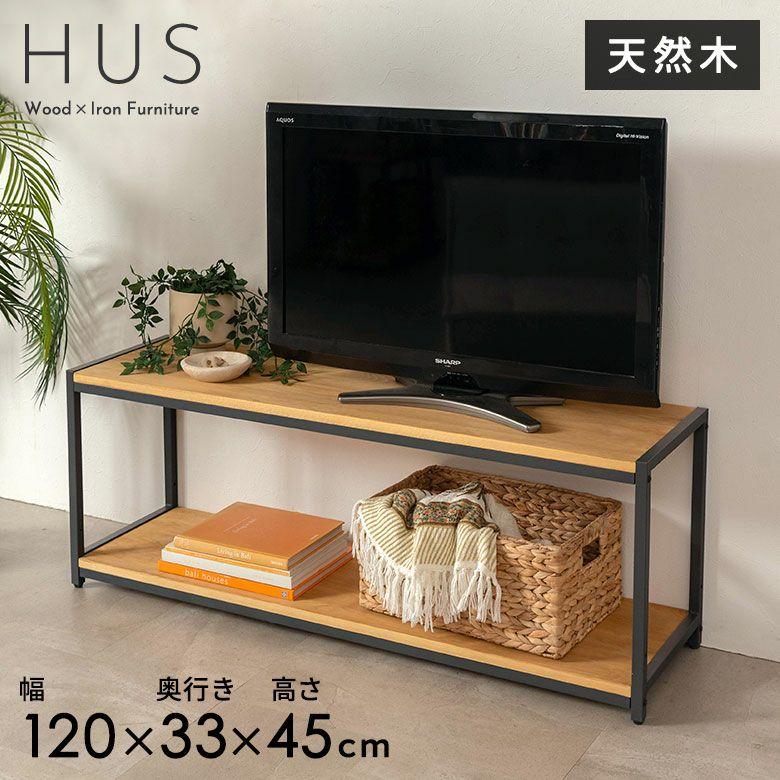 アジアンテレビボード・TVボード テレビ台 ローボード 120 テレビ 