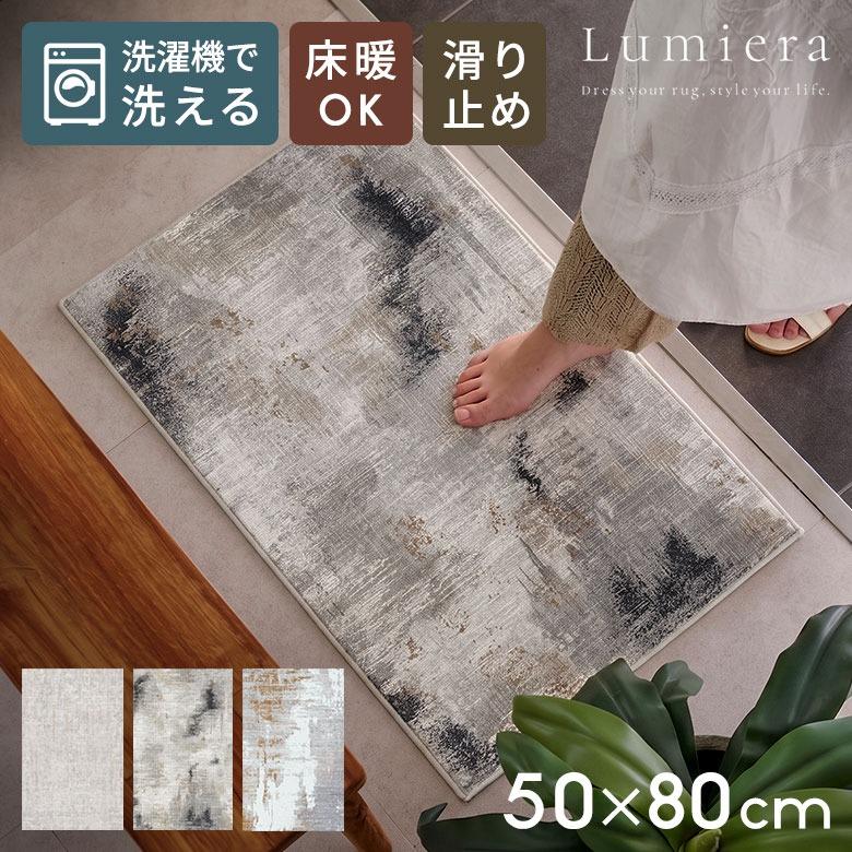 ラグ 洗える 玄関マット Lumiera 50×80 洗濯機 滑り止め オール