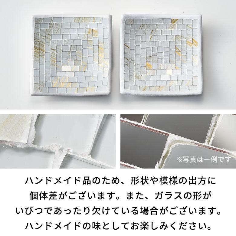 トレイ モザイク ガラス ミラー タイル Sサイズ 約 15cm