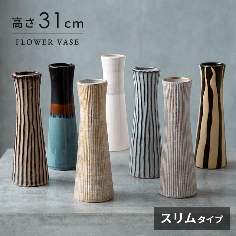 花瓶 フラワーベース おしゃれ 大きい 陶器 スリム 一輪 一輪挿し 水