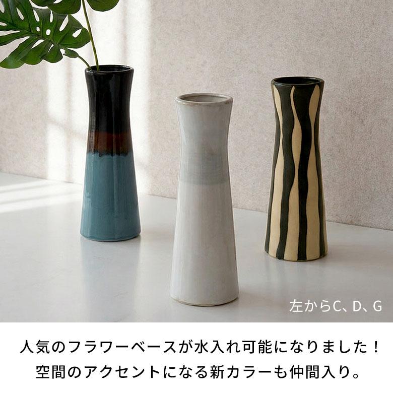花瓶 フラワーベース おしゃれ 大きい 陶器 スリム 一輪 一輪挿し 水