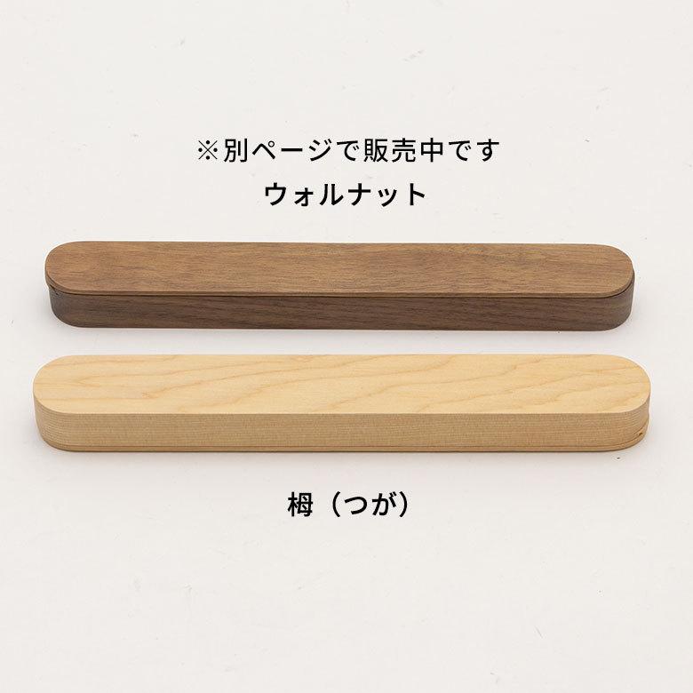 箸箱 はしケース 木製 ナチュラル スライド式 21cm 90213 |  | 09
