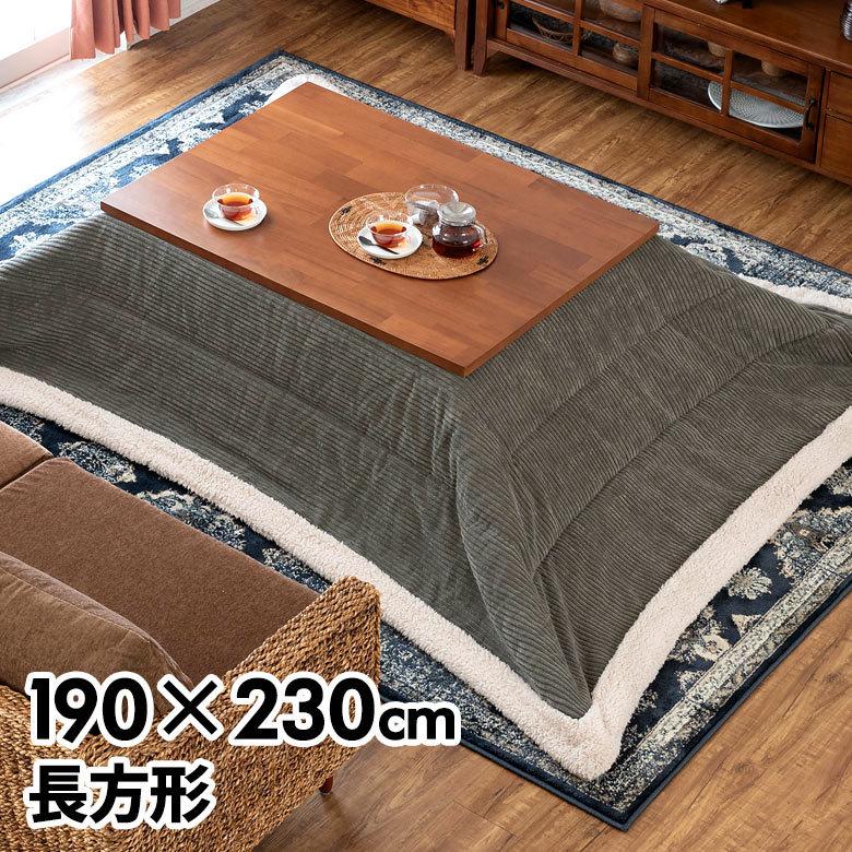こたつ布団 長方形 190×230cm グレー コーデュロイ [91367]【 こたつ