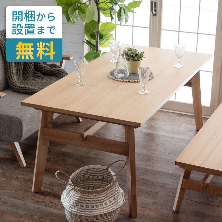 ダイニングテーブル 木製 長方形 4人掛け 幅160×奥行80cm [91377]【 高