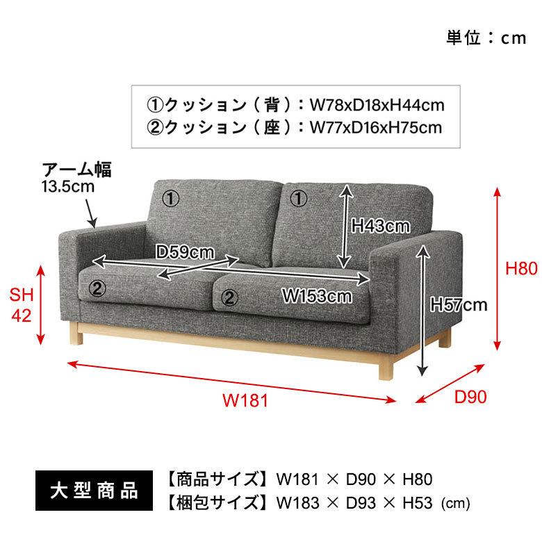 東谷 ソファ 2人掛け 木製 ファブリック カバーリング W 181 × D 90 cm