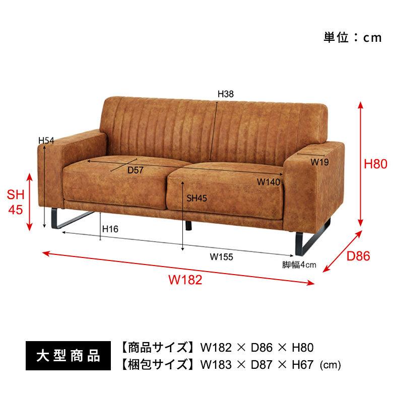 東谷 ソファ 2.5人掛け クロスレザー ポリエステル スチール脚 W 182