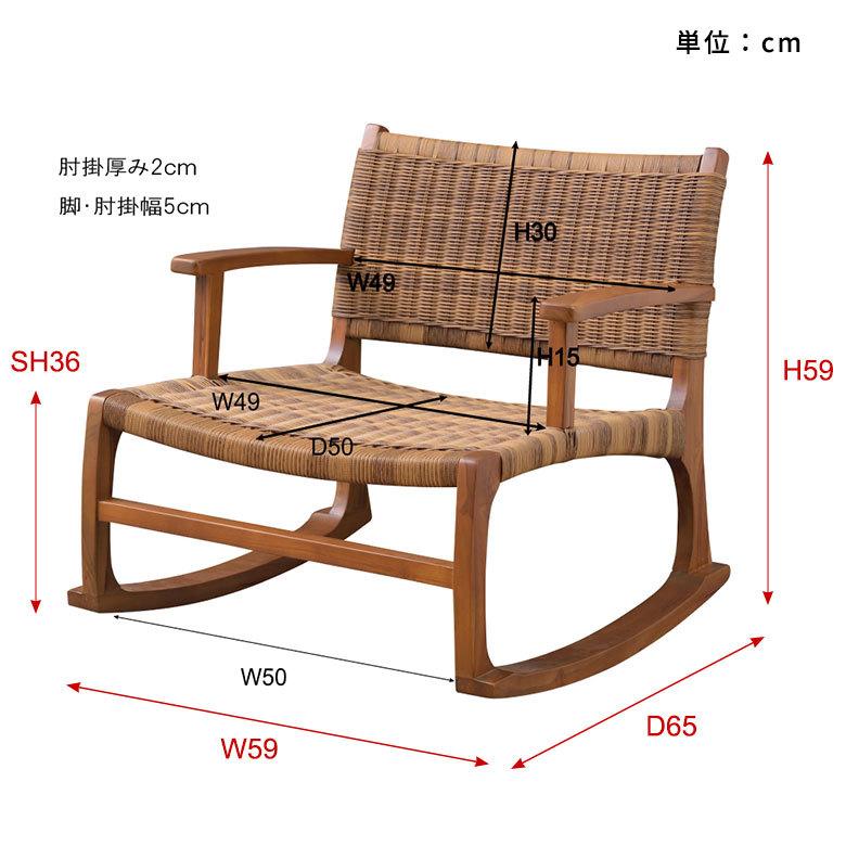 ロッキング チェア 椅子 ラタン調 チーク 材 屋内 室内 イス chair 家具 リビング インテリア 天然木 ロー 北欧 カントリー おしゃれ リラックス アジアン 91552 |  | 08