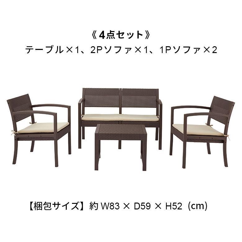 ガーデン リビング 4点 セット テーブル ソファ モダン ラタン調 ガーデン リビング 4点 セット テーブル ソファ モダン ラタン調