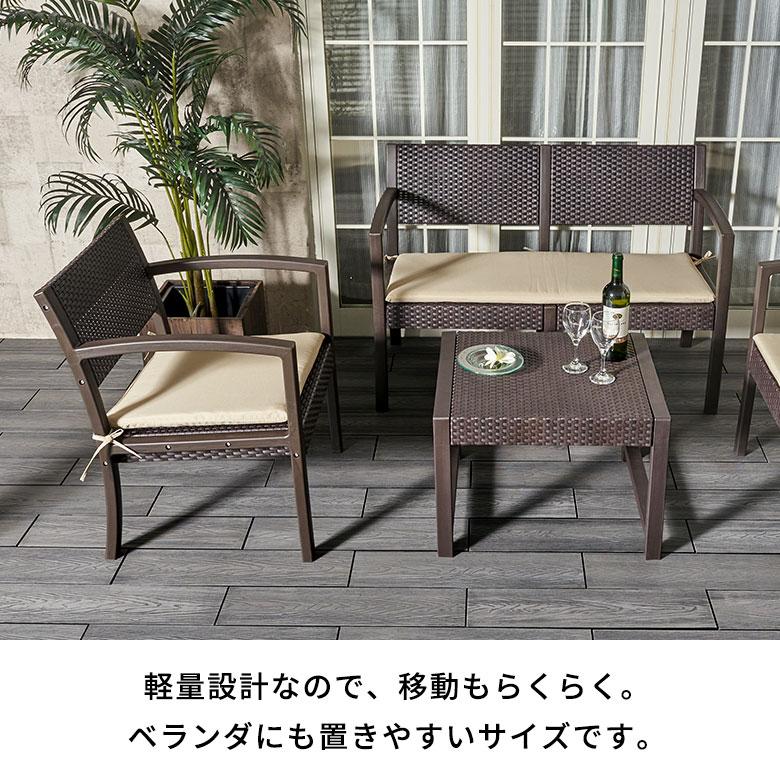 ガーデン リビング 4点 セット テーブル ソファ モダン ラタン調 ファニチャー ベランダ テラス 庭 屋外 バルコニー アウトドア 家具