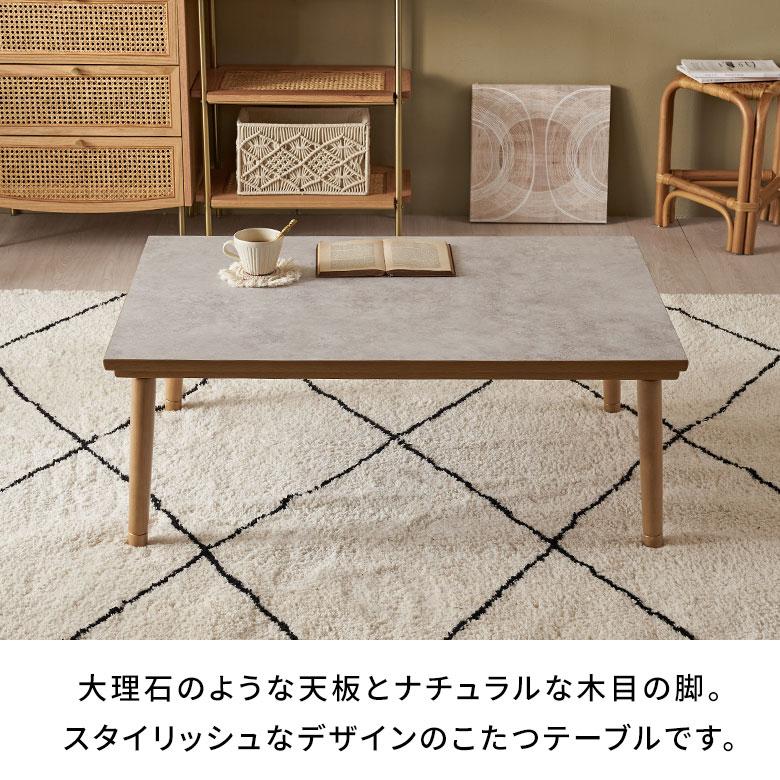 こたつ テーブル 約 幅 105cm ストーン 大理石 調 長方形 本体 デスク 学習 机 暖房器具 ヒーター おしゃれ 北欧 リゾート 雑貨 家具 インテリア アジアン 91619の画像