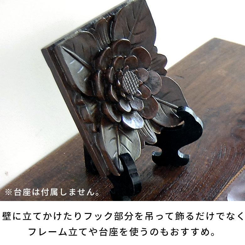 木彫り レリーフ 彫刻 アジアンフラワー 壁掛け チークウッド 木彫り レリーフ 彫刻 アジアンフラワー 壁掛け チークウッド