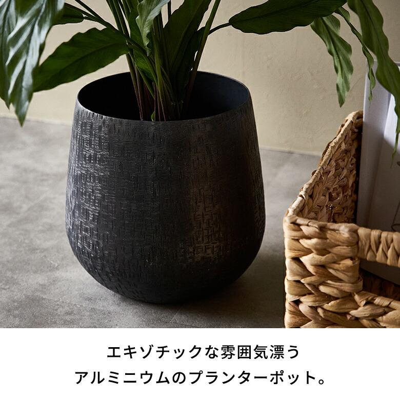 プランター カバー アルミ ポット アルミニウム 金属 7号 底穴なし