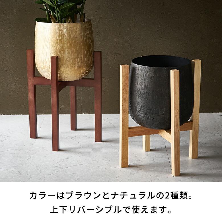 プランター スタンド Lサイズ ウッド 木製 高さ 43cm 植木 鉢