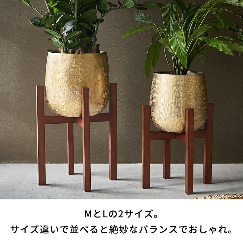 プランター スタンド Lサイズ ウッド 木製 高さ 43cm 植木 鉢