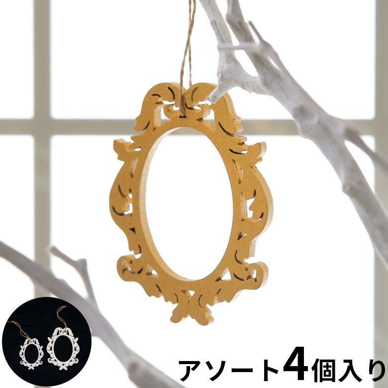 オーナメント 額縁 クリスマス ツリー シルバー [94117]【 ゴールド