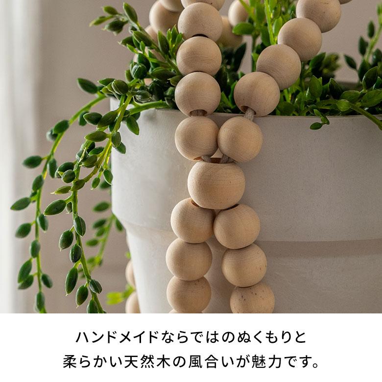 プラント ハンガー ハンギング プランター ウッド ビーズ 木 製 吊り下げ 植物 グリーン フラワー 花 リゾート おしゃれ 北欧 インテリア 雑貨 アジアン 94764 | ブランド登録なし | 02