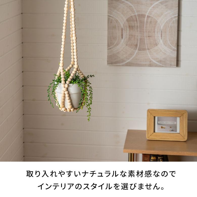 プラント ハンガー ハンギング プランター ウッド ビーズ 木 製 吊り下げ 植物 グリーン フラワー 花 リゾート おしゃれ 北欧 インテリア 雑貨 アジアン 94764 | ブランド登録なし | 04