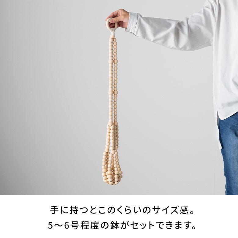 プラント ハンガー ハンギング プランター ウッド ビーズ 木 製 吊り下げ 植物 グリーン フラワー 花 リゾート おしゃれ 北欧 インテリア 雑貨 アジアン 94764 | ブランド登録なし | 05