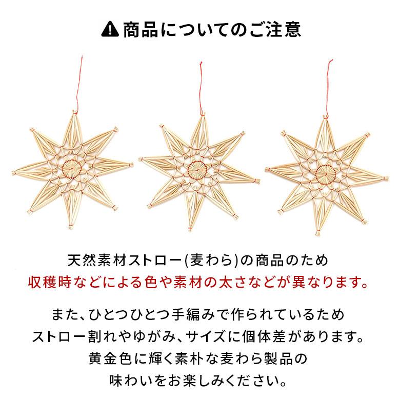 クリスマスオーナメント クリスマス オーナメント 星 ストロー