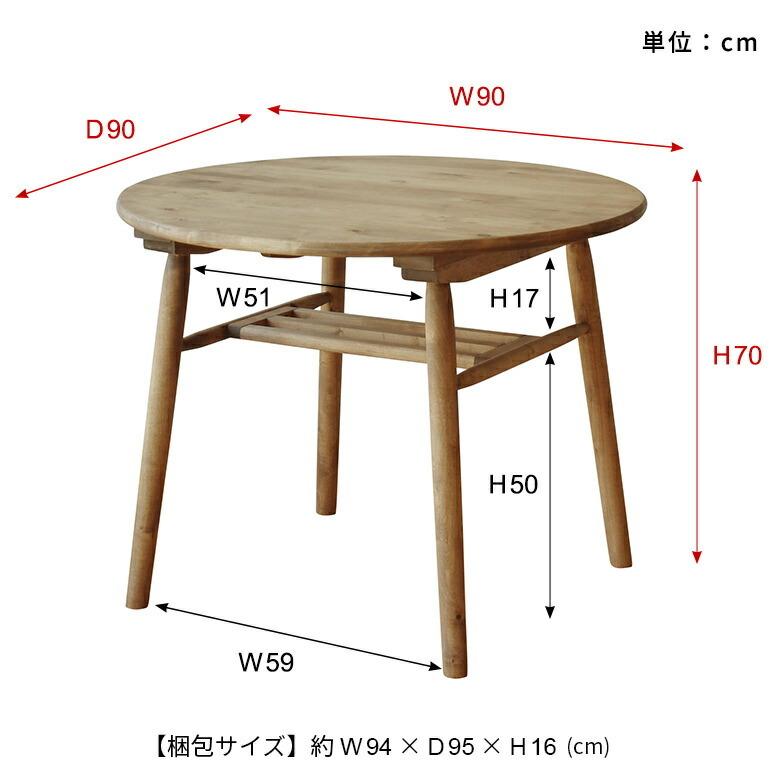 関家具 ダイニング テーブル リビング 食卓 センター 木製 円形 90cm
