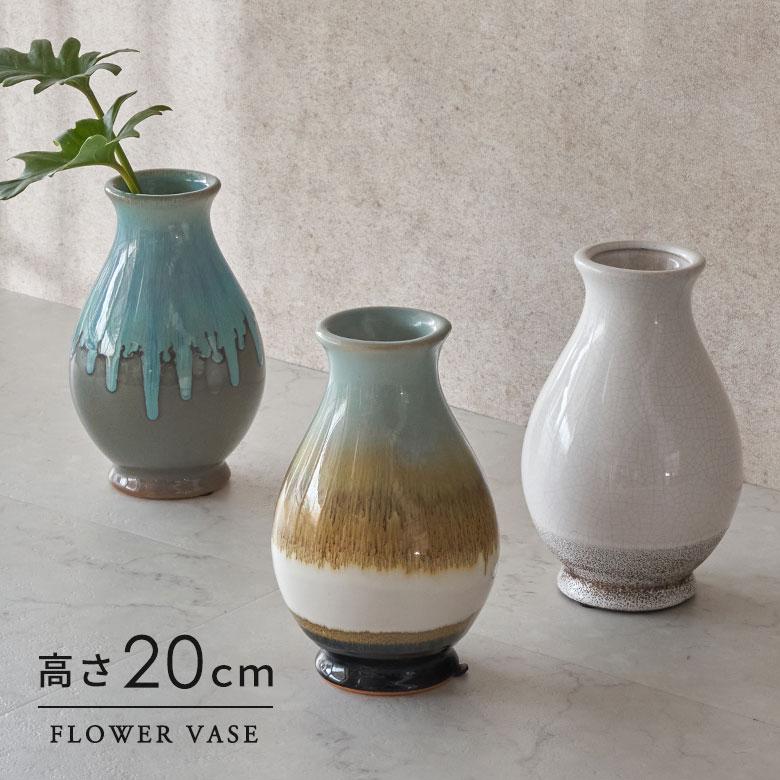 フラワー ベース 花 瓶 びん 水入れ 可 約 W 12cm D H 20cm 陶器