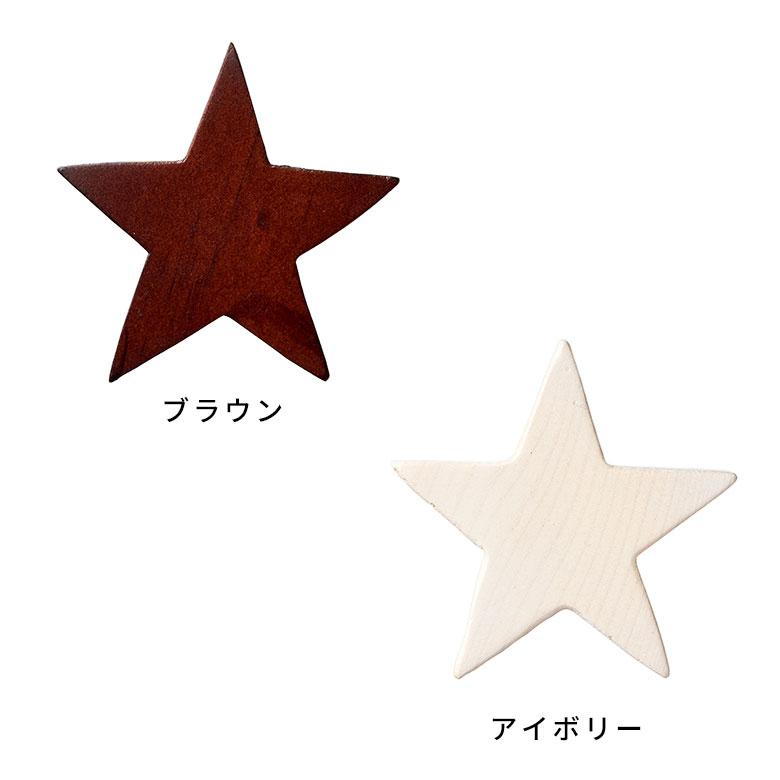 アルファベット イニシャル 星型 スター オブジェ 木製 木彫り 無垢材