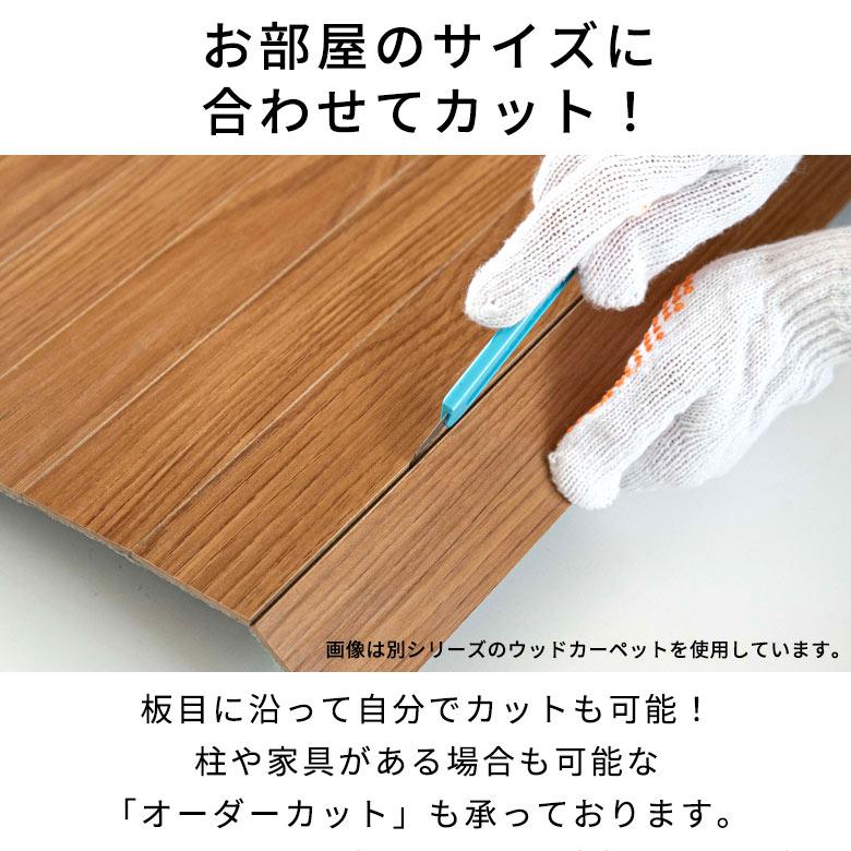 1梱包 低ホルマリン軽量 ウッド カーペット 江戸間 4.5畳用 約260×260cm CS-00 抗菌 消臭 エコキメラ フローリング 木製 4.5帖 4畳半 和室 CS-00-E45｜asia-kobo｜15