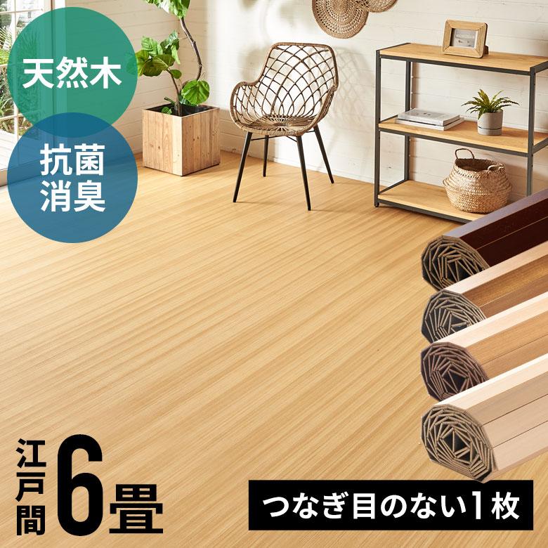 1梱包 低ホルマリン軽量 ウッド カーペット 江戸間 6畳用 約260×350cm 