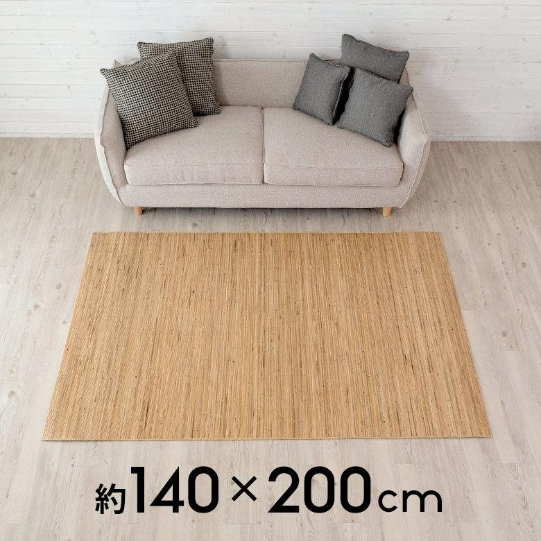籐むしろ ラタンカーペット ラグサイズ 約140×200cm CPT-CP1000-90