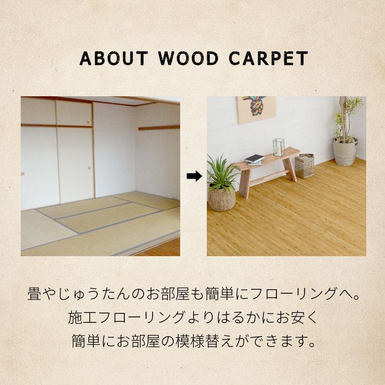 2梱包 ヴィンテージ 軽量 ウッド カーペット 江戸間 6畳用 約260×350cm PJ-40 リフォーム フローリング マット 6帖 和室 おしゃれPJ-45 CPT-PJ-40-E60-2PCS