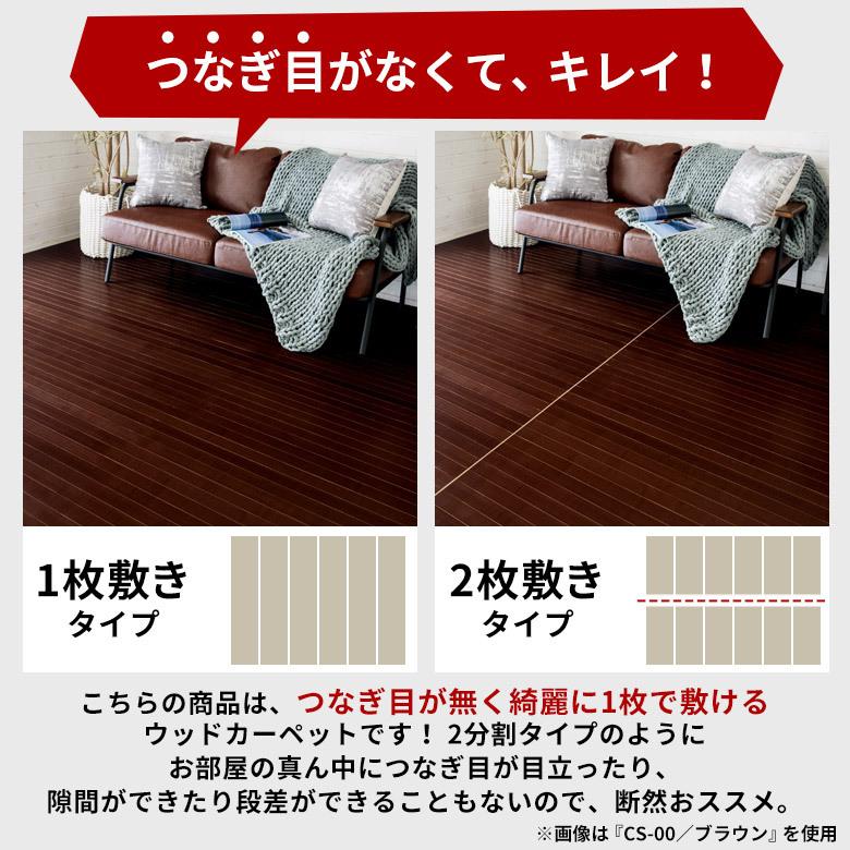 1梱包 ウッド カーペット 団地間 4.5畳用 特殊エンボス加工 約243×245cm PJ-40 リフォーム フローリング 木製 マット 4.5帖 4畳半 和室 マット PJ-40-D45_7