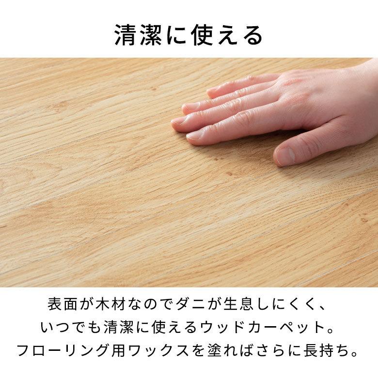 2梱包 軽量 ウッド カーペット 江戸間 6畳用 特殊エンボス加工 約260