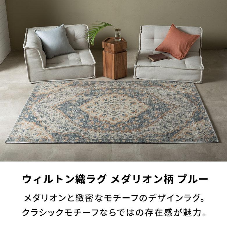 ラグ ラグマット 130×190 1.5畳 メダリオン柄 床暖房対応 ホットカーペット対応 ウィルトン織  アンティーク風 カーペット ペルシャ絨毯風 おしゃれ eg84050 | ブランド登録なし | 02