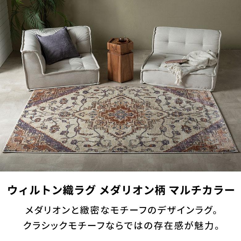 ラグ ラグマット 1.5畳 130×190cm オリエンタル 床暖房対応 ホットカーペット対応 ペルシャ メダリオン アンティーク風　ウィルトン織 おしゃれ  eg84052 | ブランド登録なし | 02
