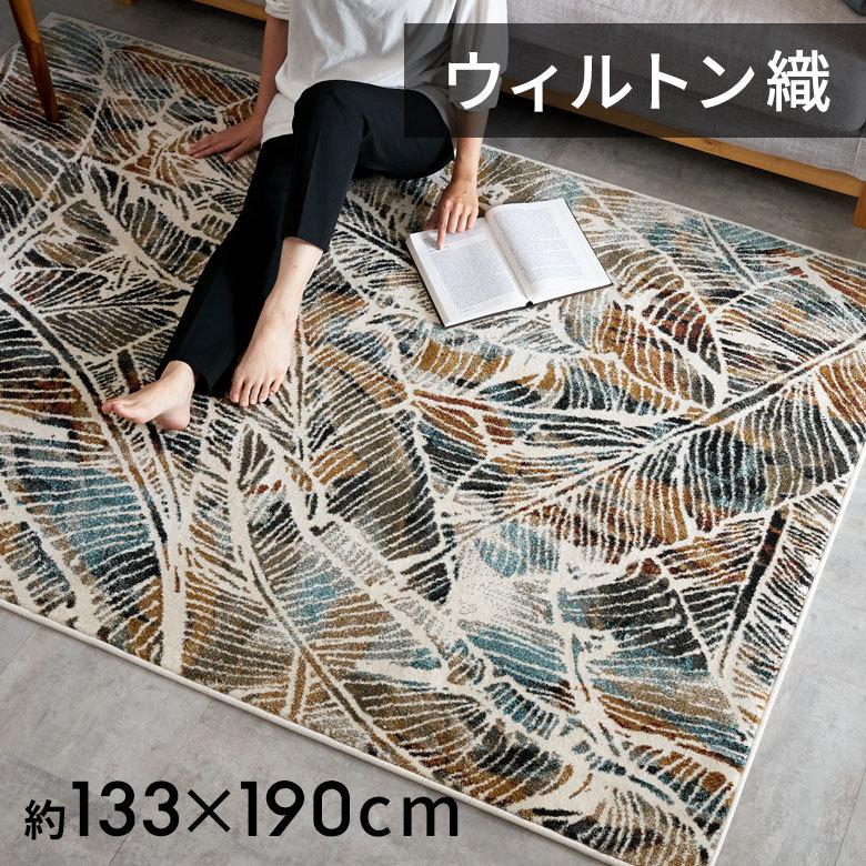 ラグ ラグマット 約 130×190cm エジプト製 ペルシャ 絨毯風 リーフ