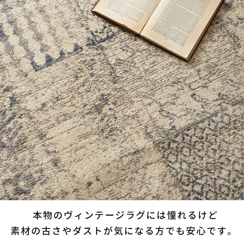 ヴィンテージ風ラグ ホットカーペット対応 1.5畳 ラグマット