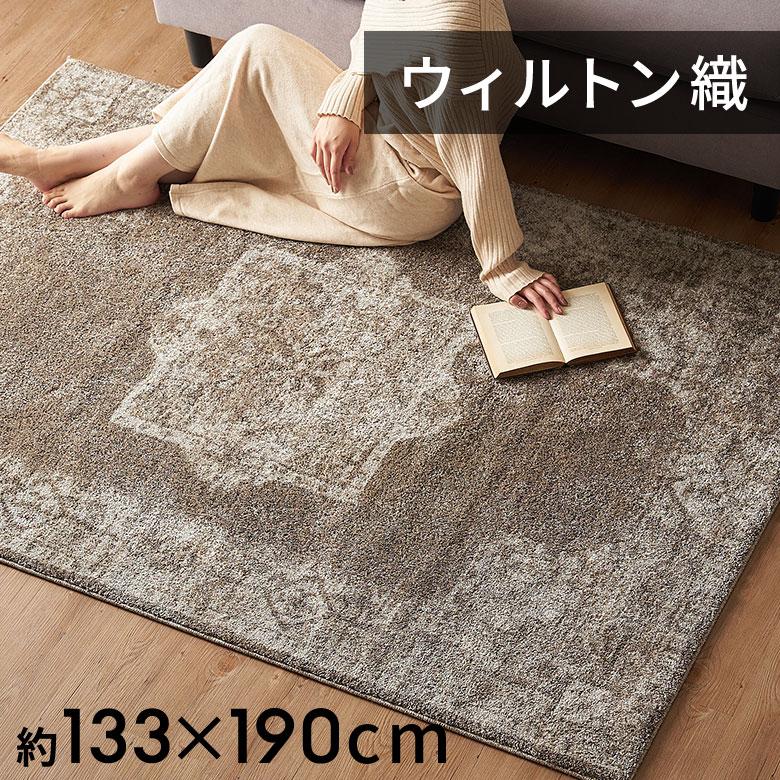 ラグ マット ウィルトン織 メダリオン柄 エジプト製 約 130×190cm