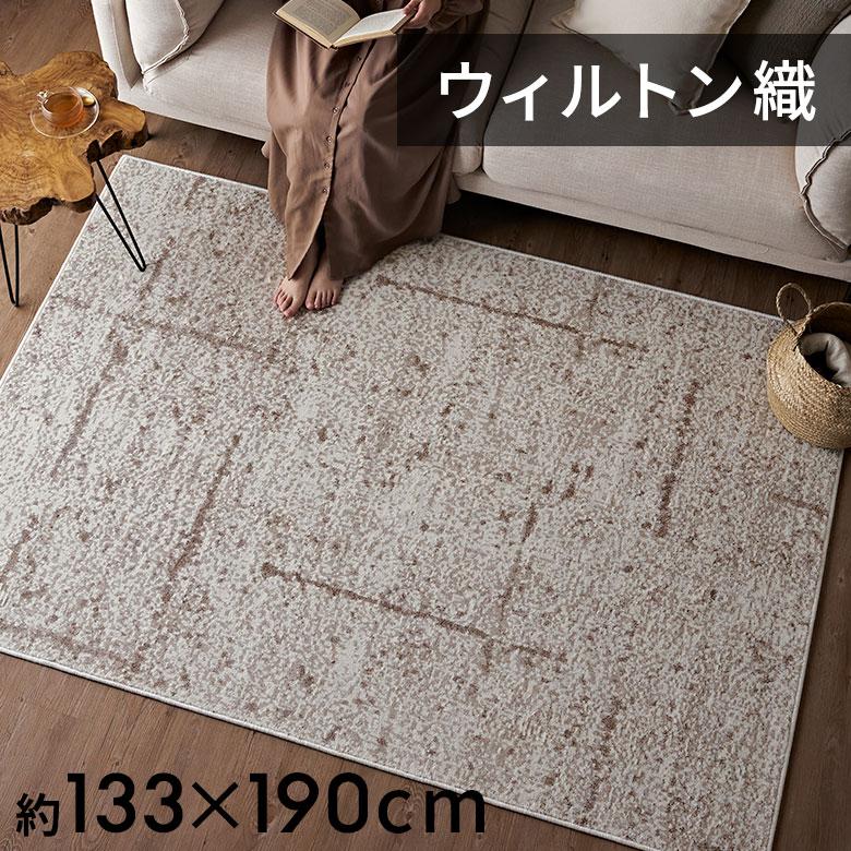 エジプト　ラグ 絨毯 カーペット　133×190 ラグ マット ウィルトン織 ライン デザイン エジプト製 約 130×190cm