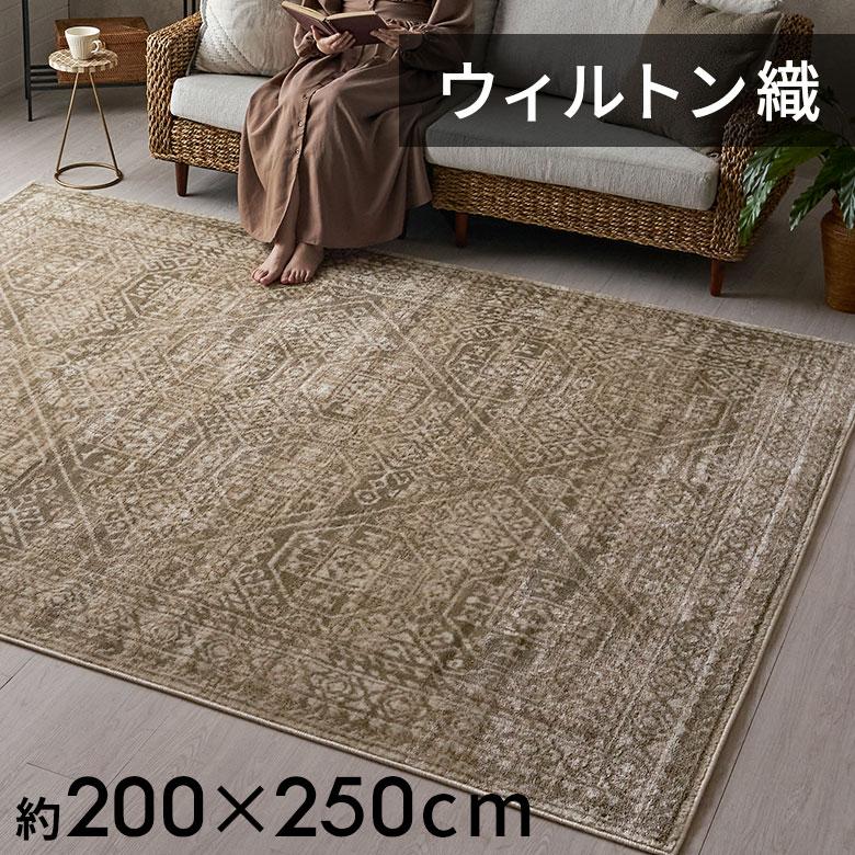 ラグ ラグマット ウィルトン織 メダリオン柄 エジプト製 200×250cm ラグ マット ウィルトン織 メダリオン 柄 エジプト製 約 200×250cm