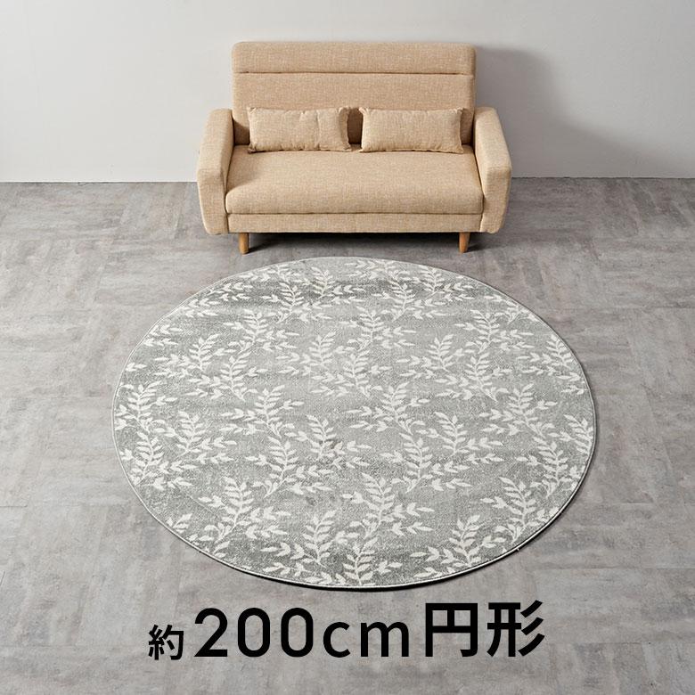 ラグ マット ウィルトン織 リーフ ボタニカル 約 200×200cm 円形 カーペット ペルシャ 絨毯 風 オールシーズン おしゃれ 北欧 オリエンタル アジアン eg84277
