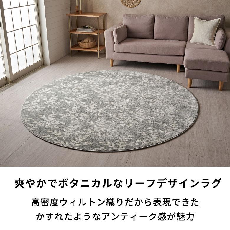 ラグ マット ウィルトン織 リーフ ボタニカル 約 200×200cm 円形 カーペット ペルシャ 絨毯 風 オールシーズン おしゃれ 北欧 オリエンタル アジアン eg84277