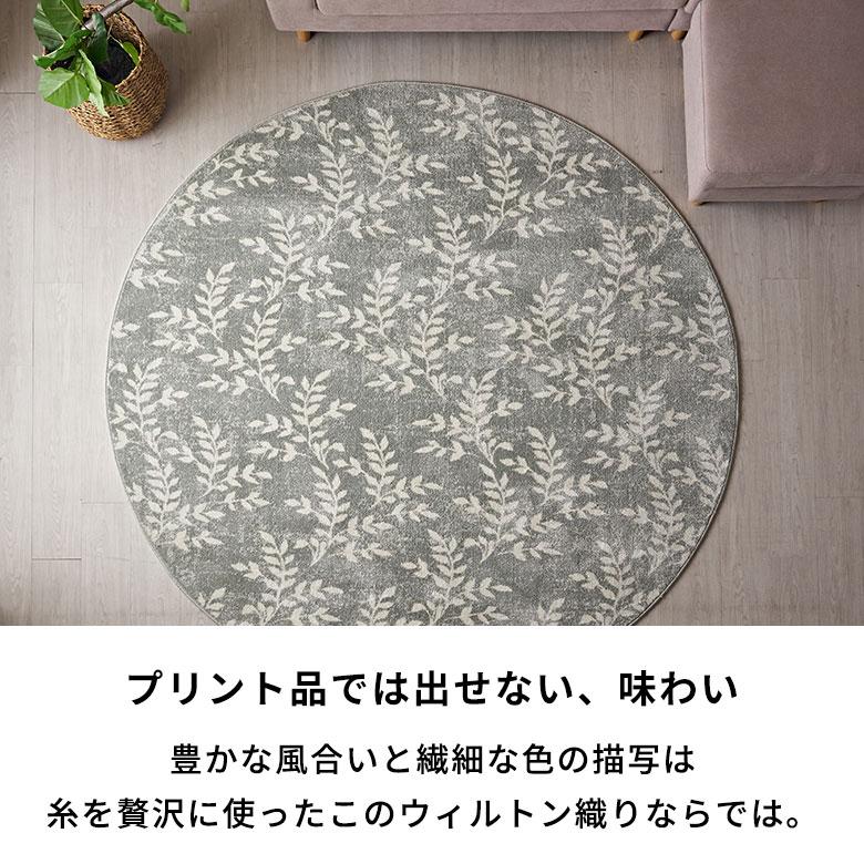ラグ マット ウィルトン織 リーフ ボタニカル 約 200×200cm 円形 カーペット ペルシャ 絨毯 風 オールシーズン おしゃれ 北欧 オリエンタル アジアン eg84277