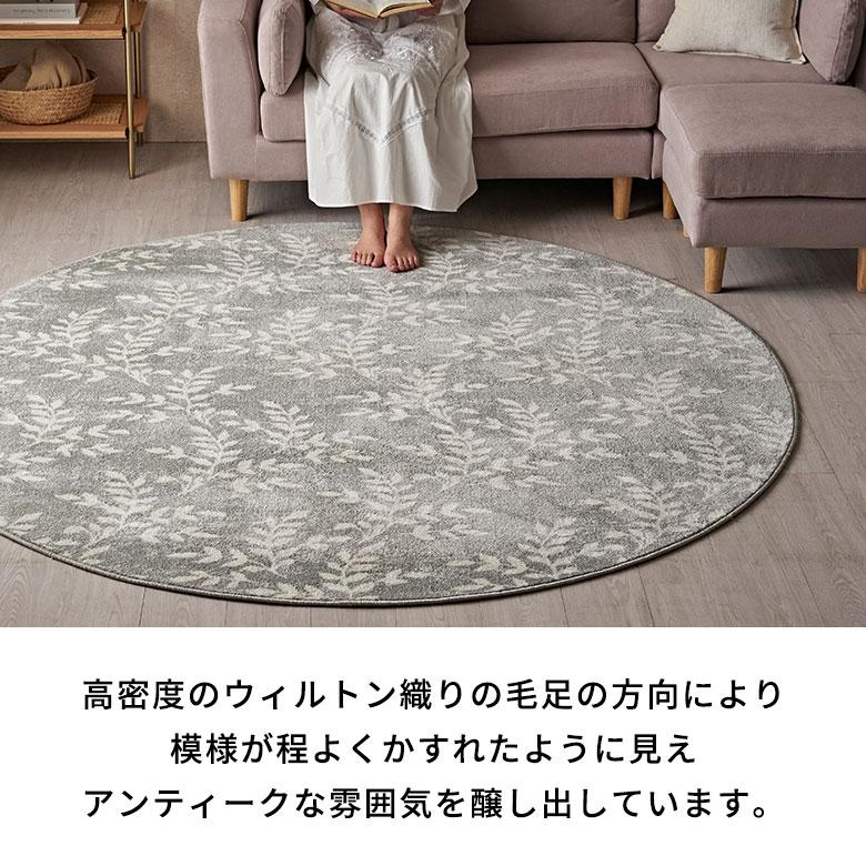 ラグ マット ウィルトン織 リーフ ボタニカル 約 200×200cm 円形 カーペット ペルシャ 絨毯 風 オールシーズン おしゃれ 北欧 オリエンタル アジアン eg84277